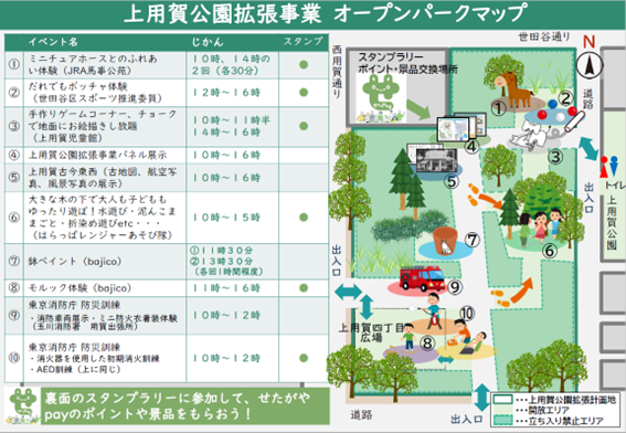 第7回　オープンパークマップ