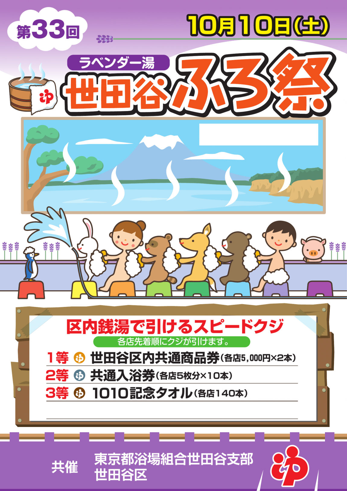 世田谷ふろ祭り