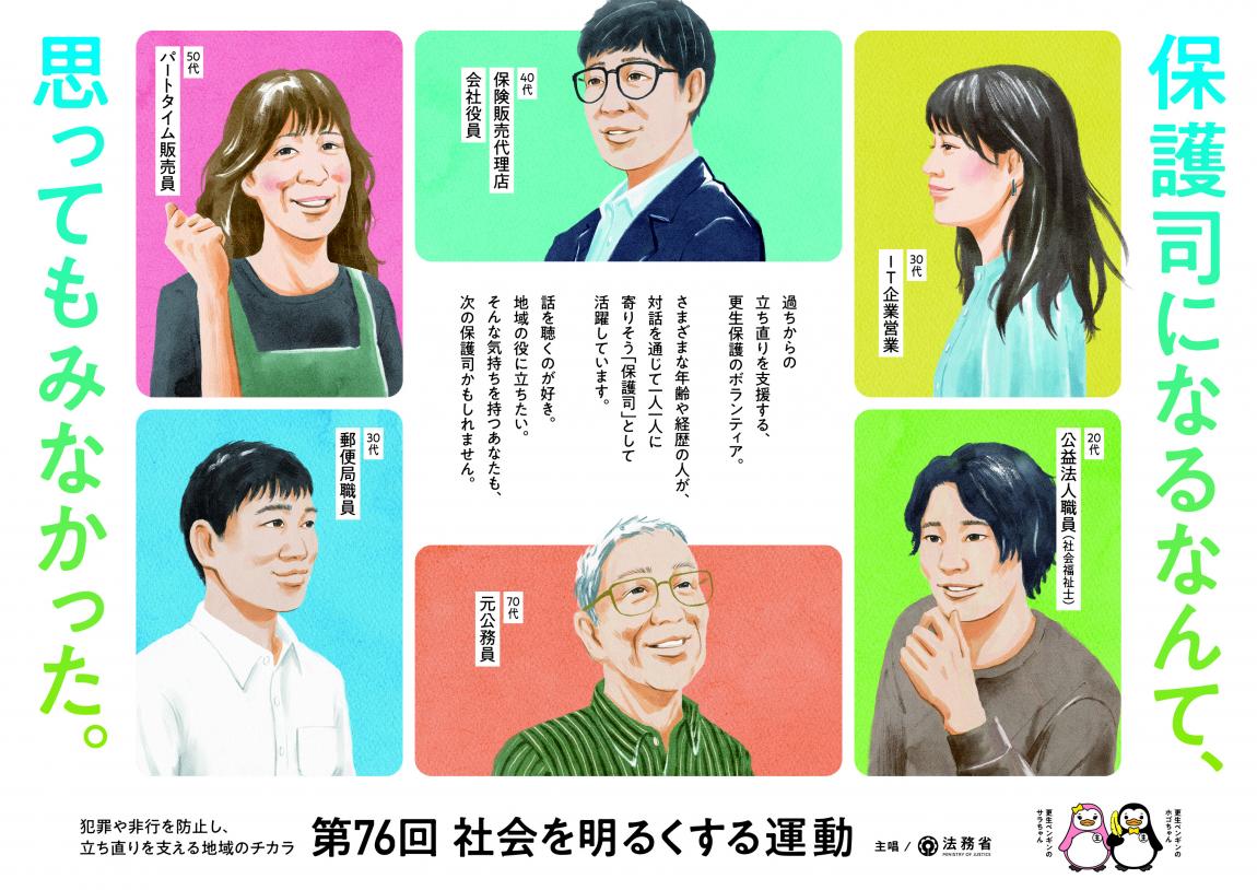 社会を明るくする運動ポスター
