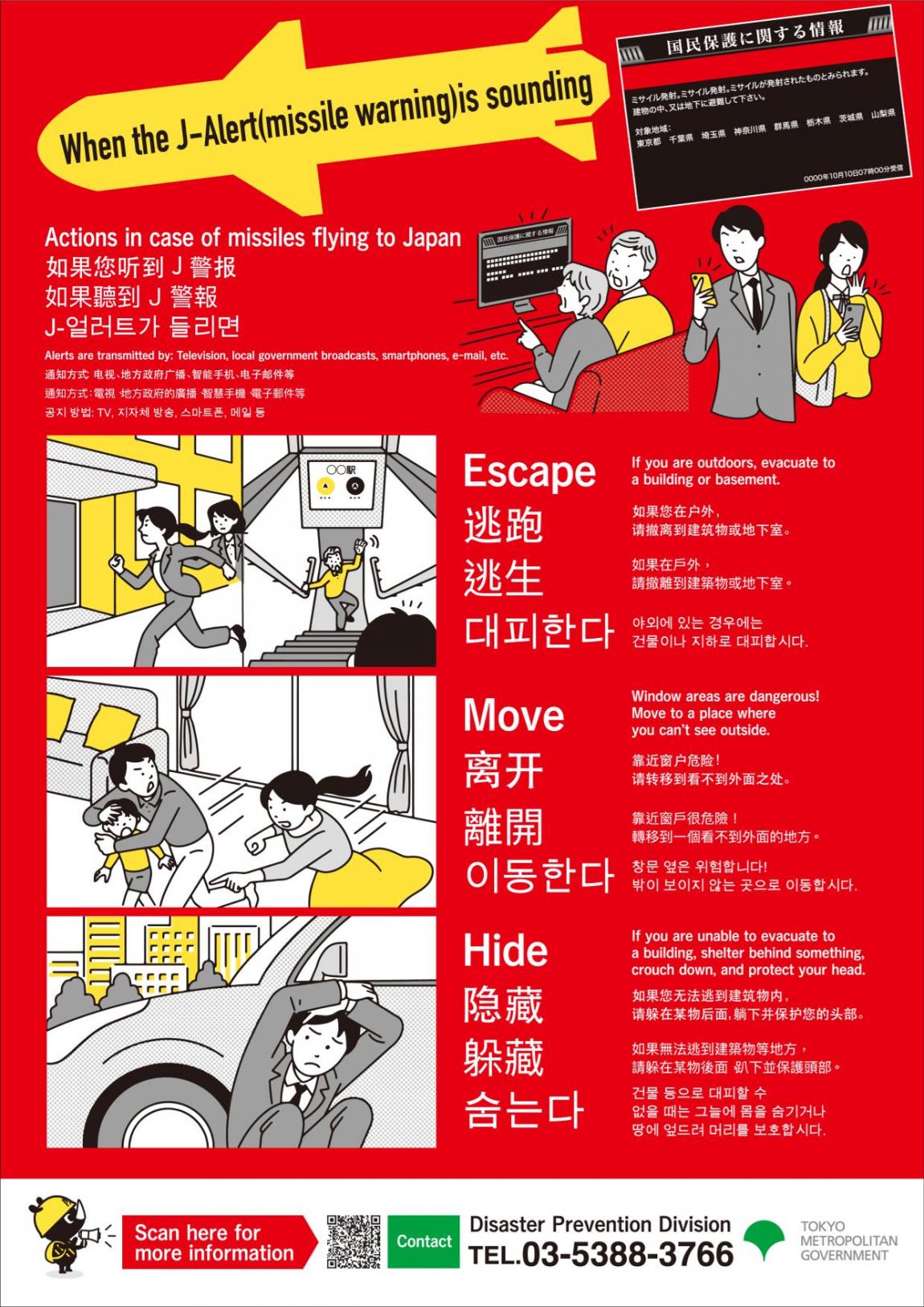 弾道ミサイルが落下する可能性がある場合にとるべき行動について(英語、中国語(簡体字、繋体字)、韓国語)