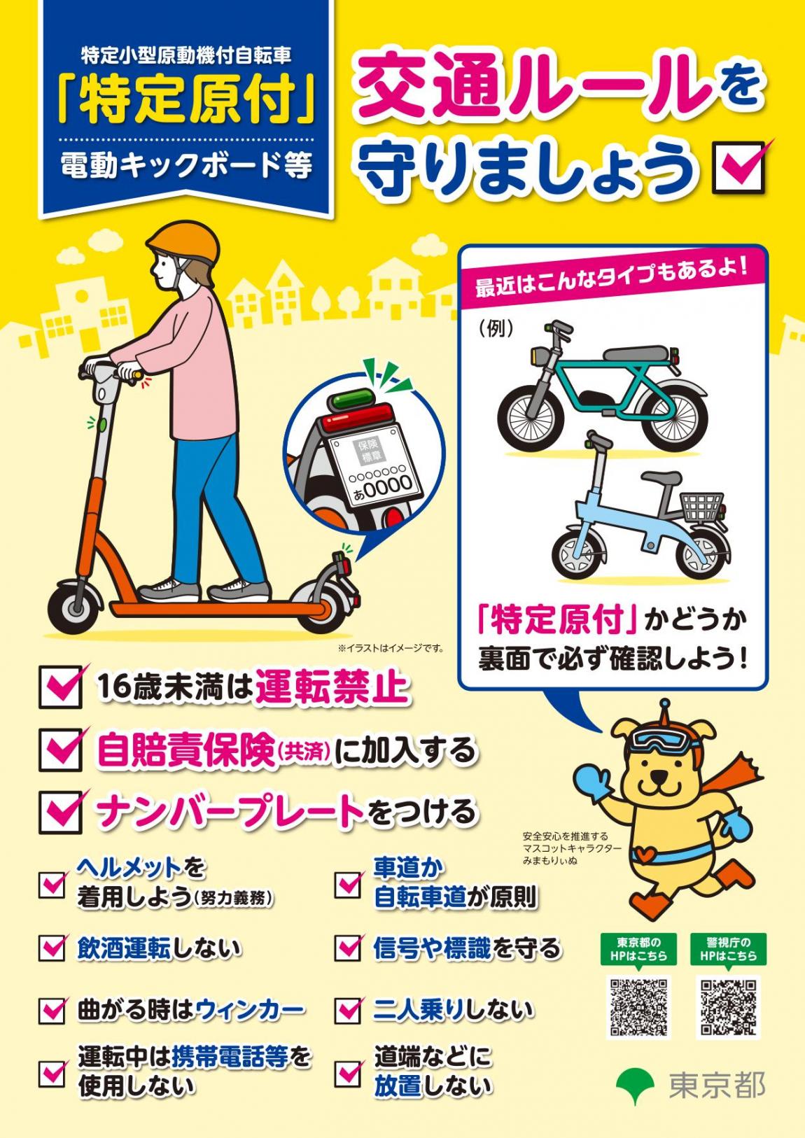 東京都リーフレット（表）