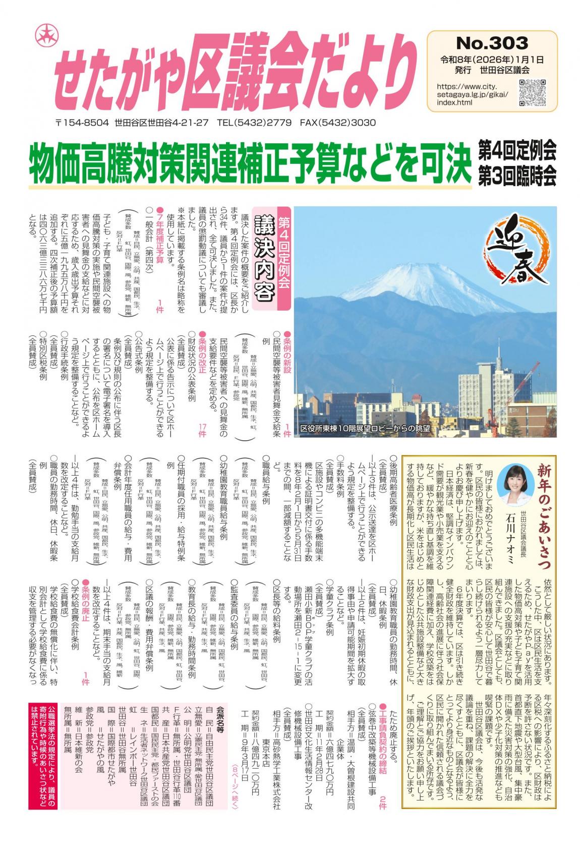 せたがや区議会だよりの表紙の画像