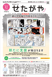 令和7年5月1日号表紙