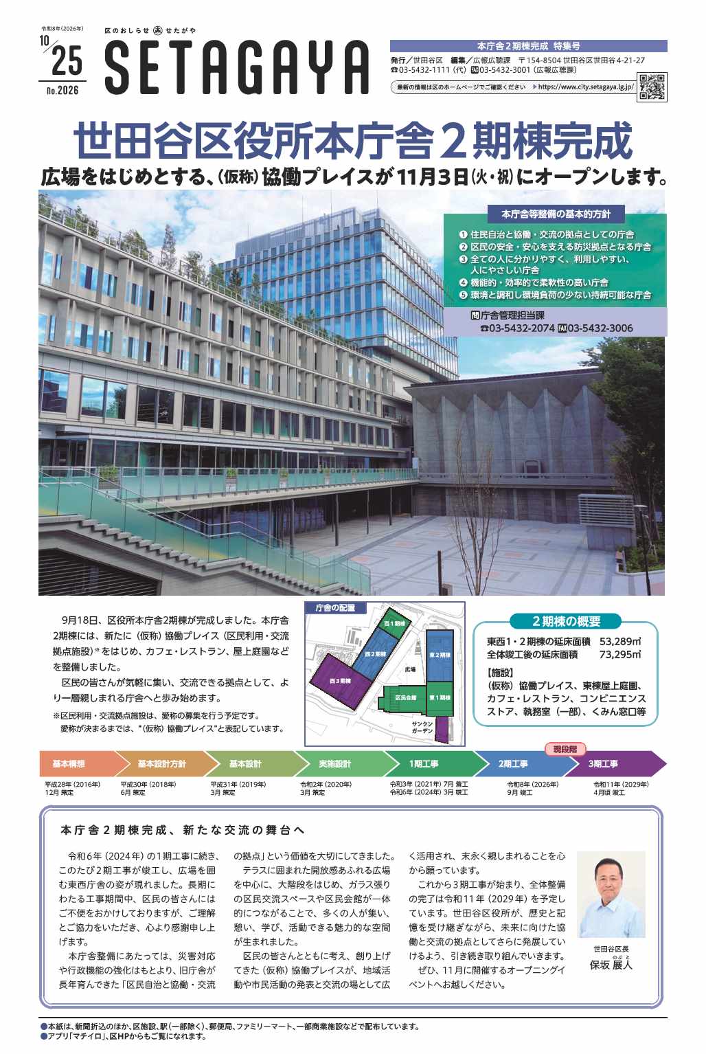 令和8年10月25日本庁舎2期棟完成特集号表紙
