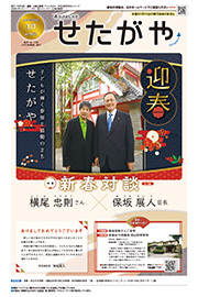 令和7年1月1日号表紙