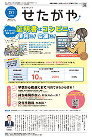 令和7年2月1日号表紙