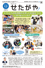 令和7年2月15日号表紙