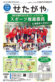 令和7年2月25日号表紙