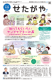 令和7年3月15日号