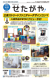 令和7年3月25日号