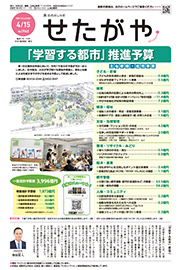 令和7年4月15日号表紙