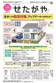 令和7年5月15日号表紙