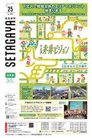 令和7年7月25日号表紙