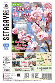 令和8年1月25日号表紙