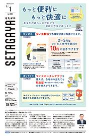 令和8年2月1日号表紙