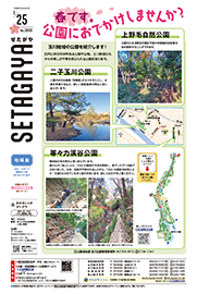 令和8年3月25日号表紙