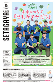 令和8年7月15日号表紙