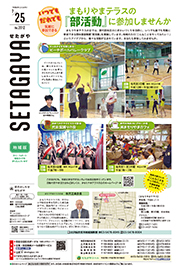 令和8年7月25日号表紙