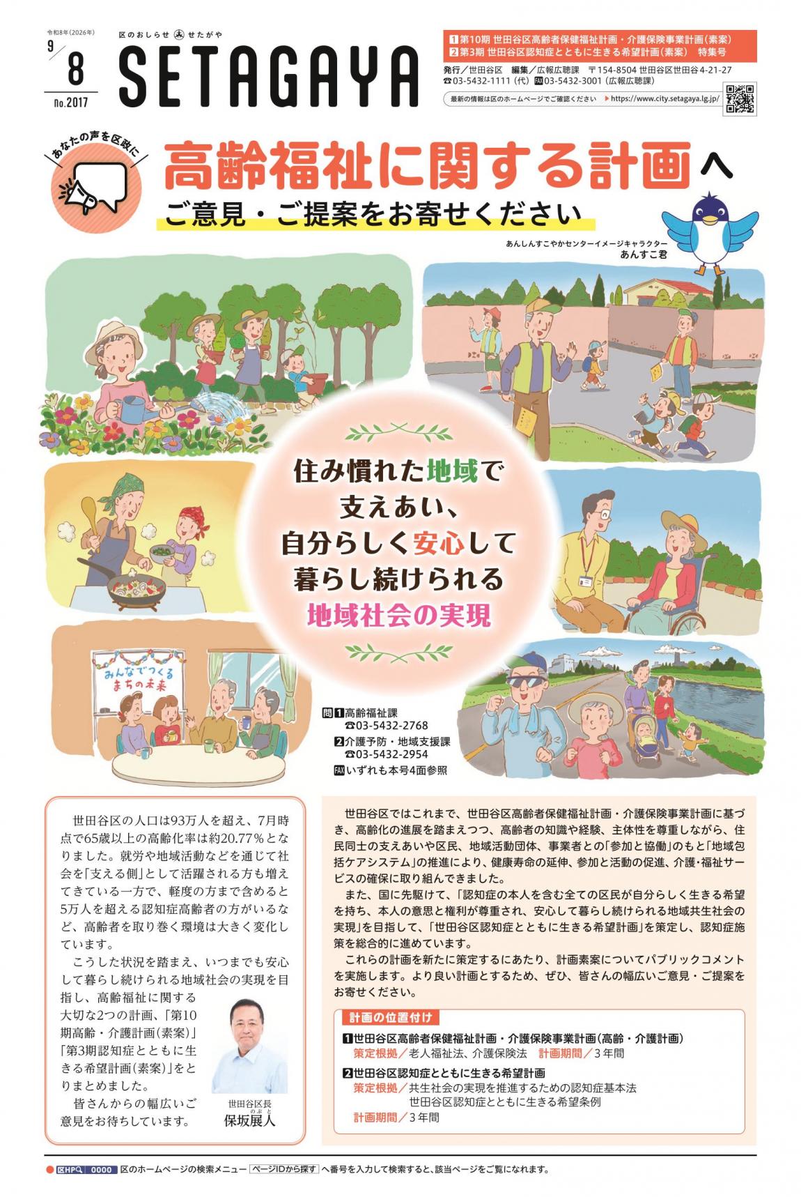 令和8年9月8日パブコメ特集号（高齢福祉）表紙