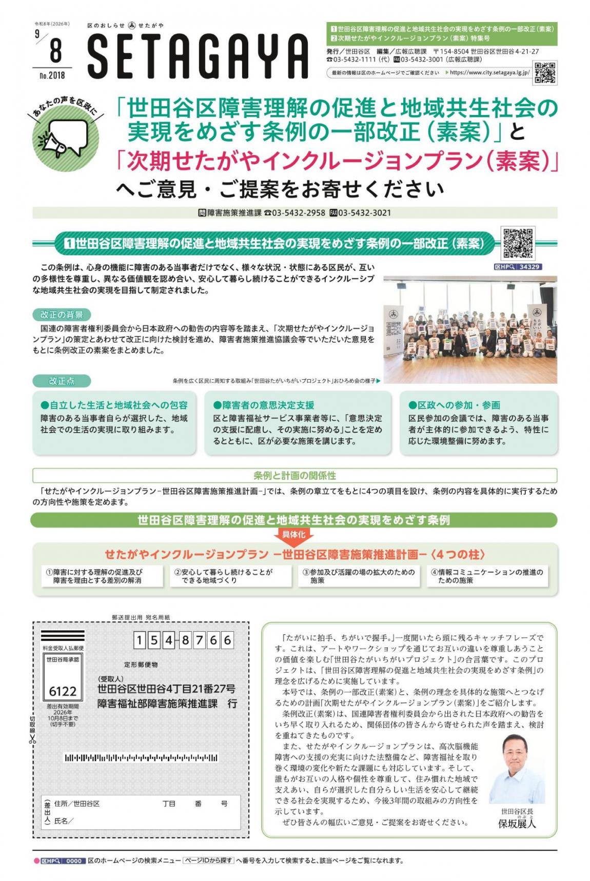 令和8年9月8日パブコメ特集号（障害）表紙