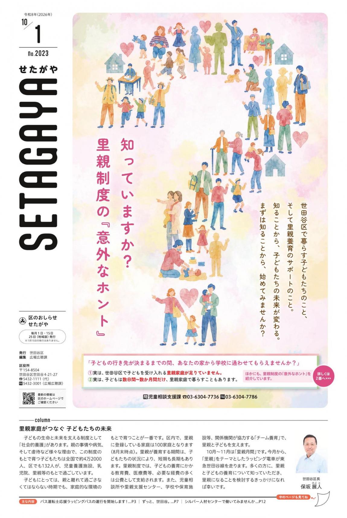 令和8年10月1日号表紙
