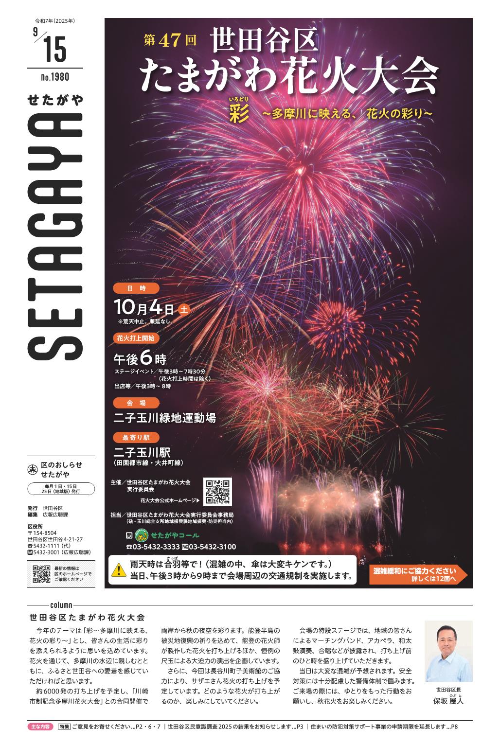 令和7年9月15日号表紙