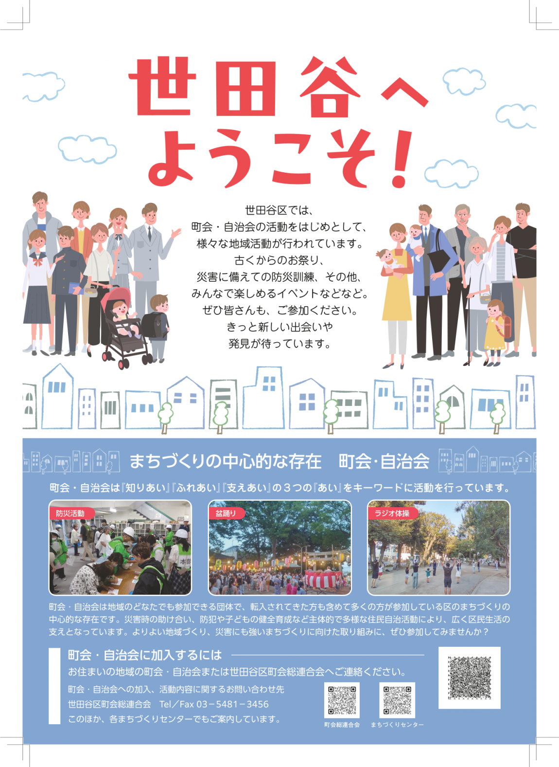 世田谷へようこそ（表面）