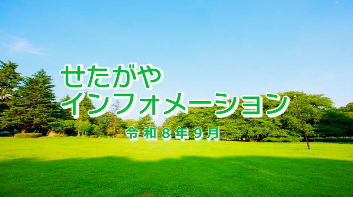 令和8年9月