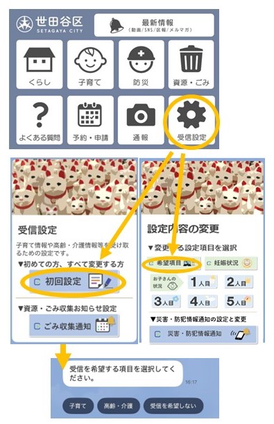 セグメント配信登録方法