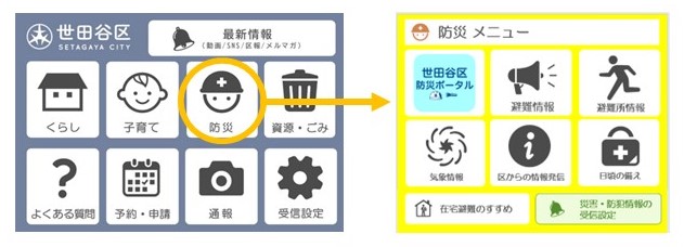 防災メニュー