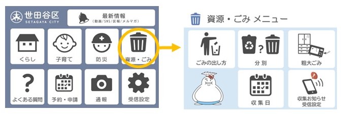 資源・ごみメニュー