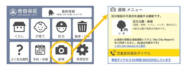 通報メニュー
