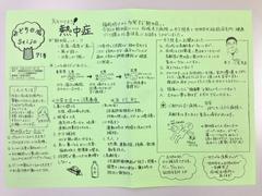 ミニコミ紙