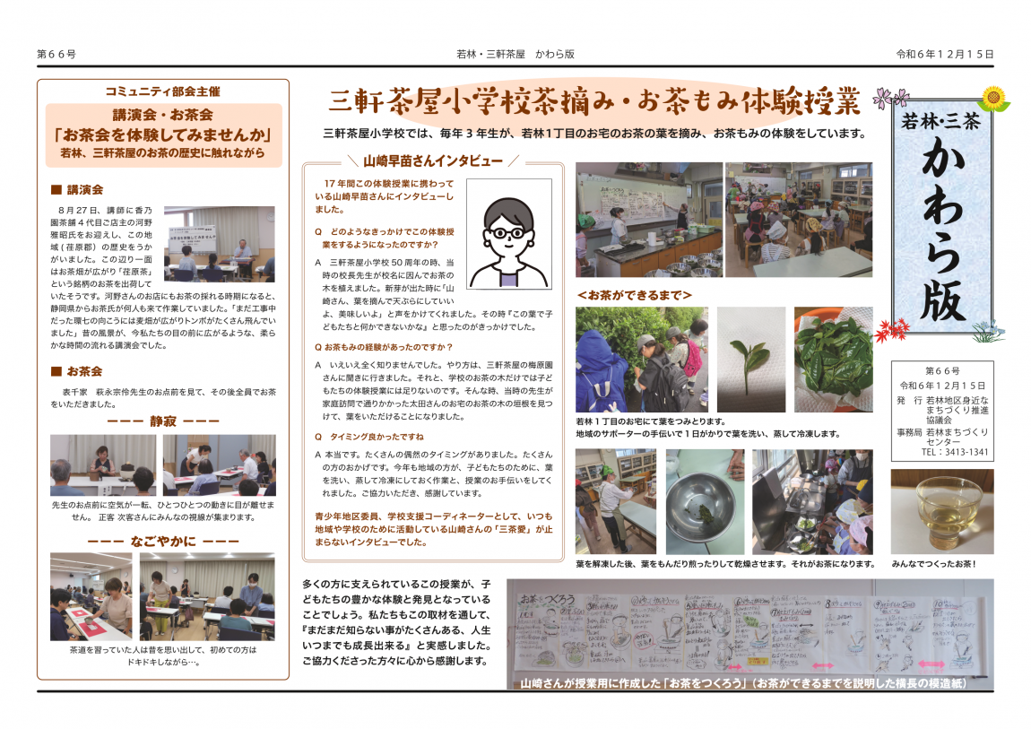 「若林・三茶かわら版」第66号（表面）
