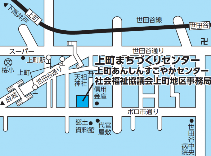上町街づくりセンター案内図