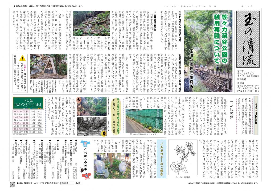 玉の清流174号