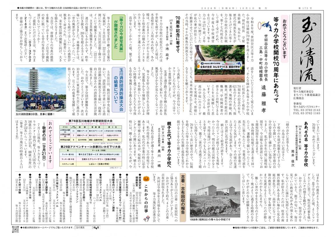 玉の清流175号