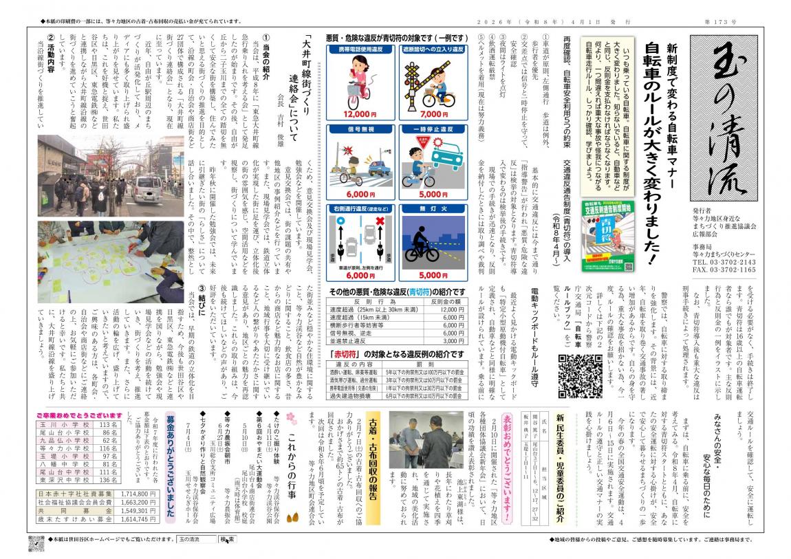 玉の清流173号