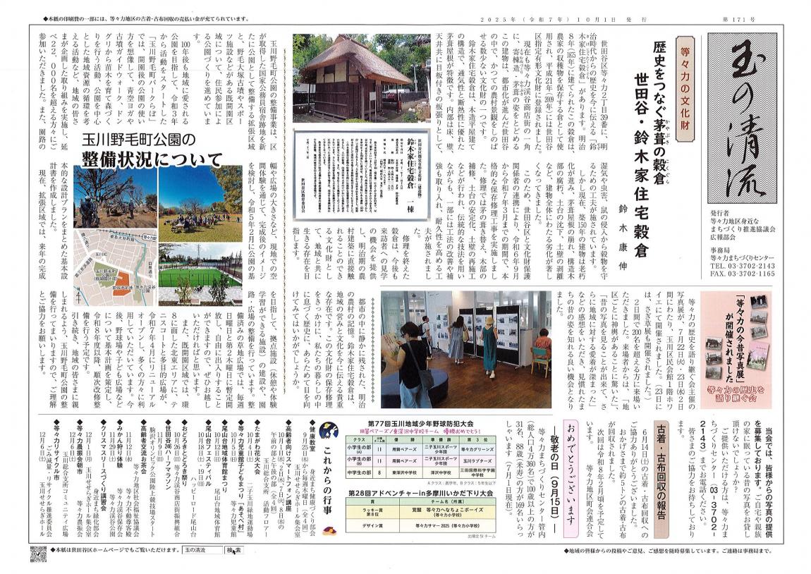 玉の清流 171号