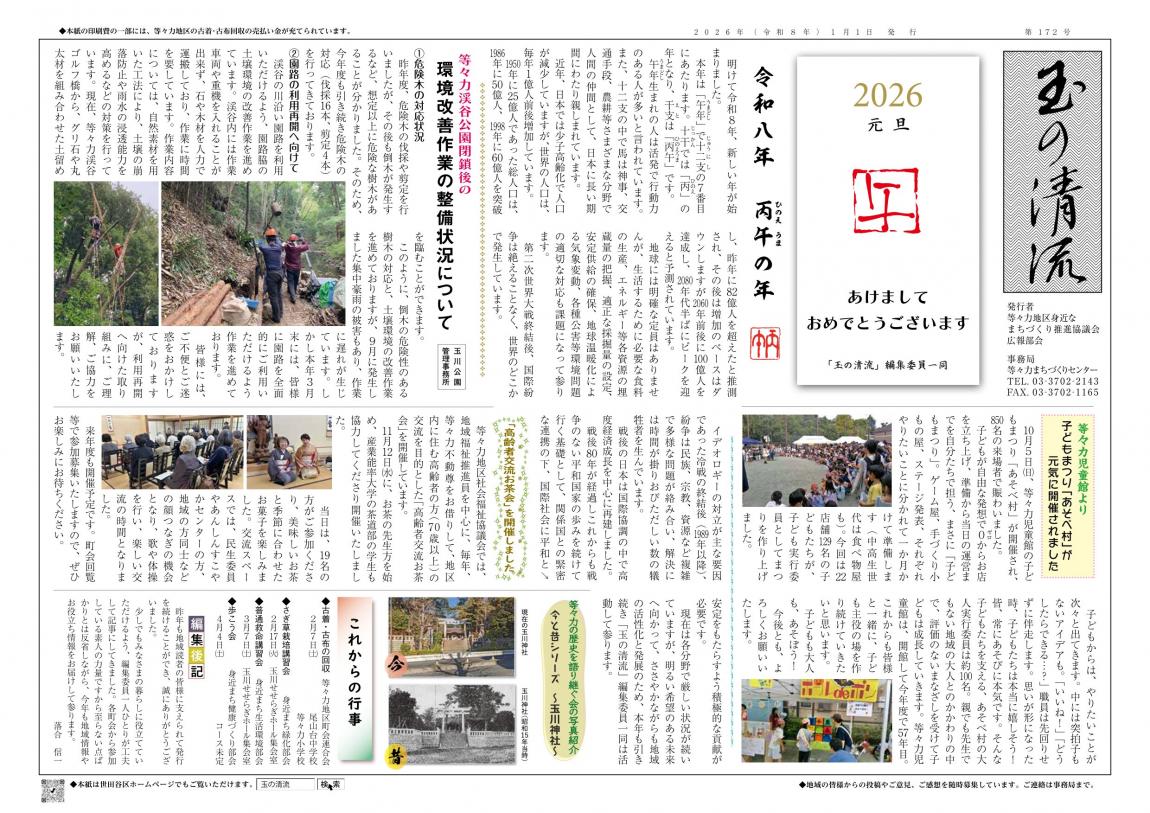 玉の清流172号