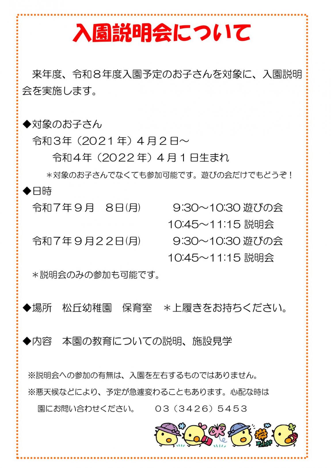 入園説明会