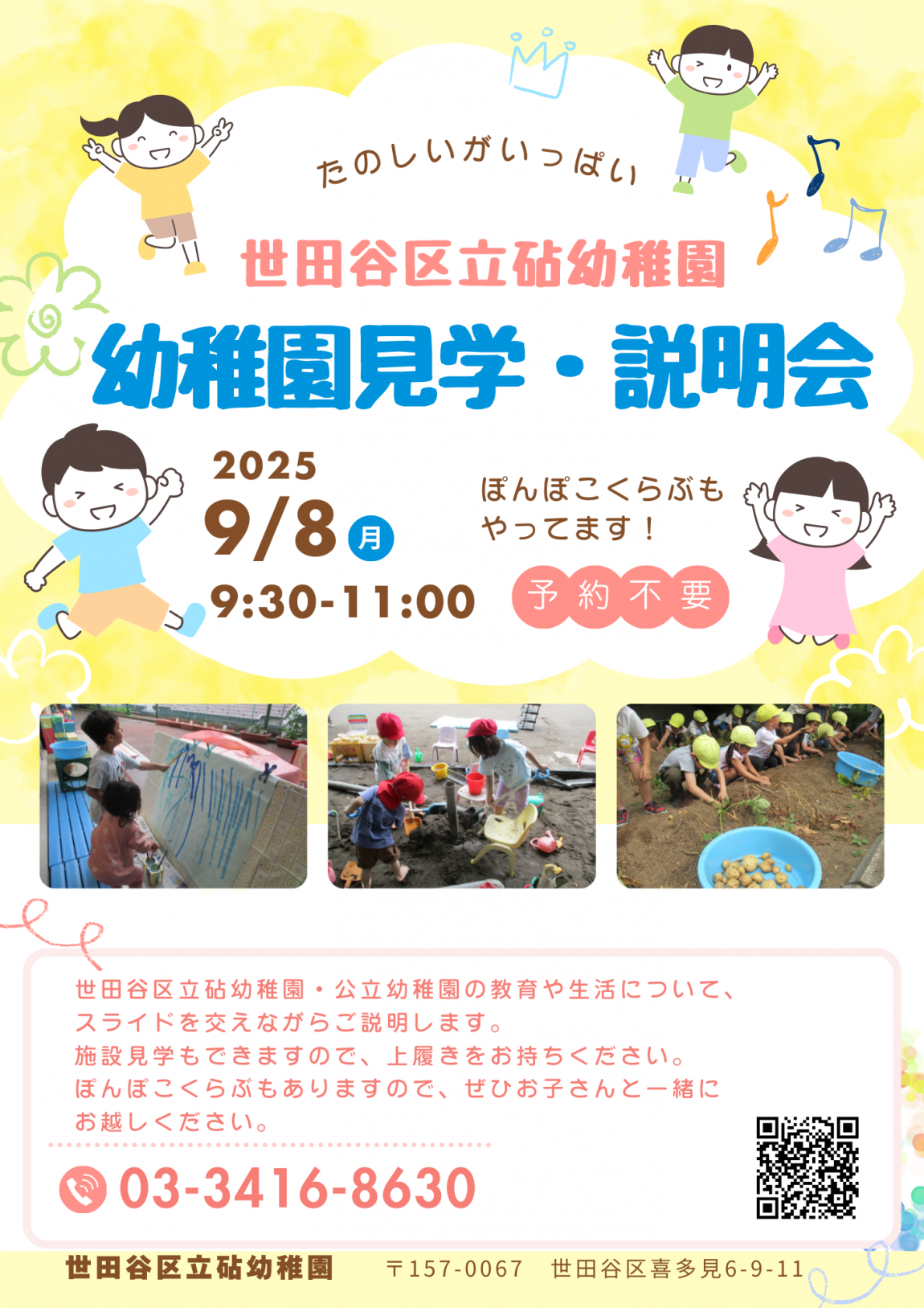入園見学説明会9月