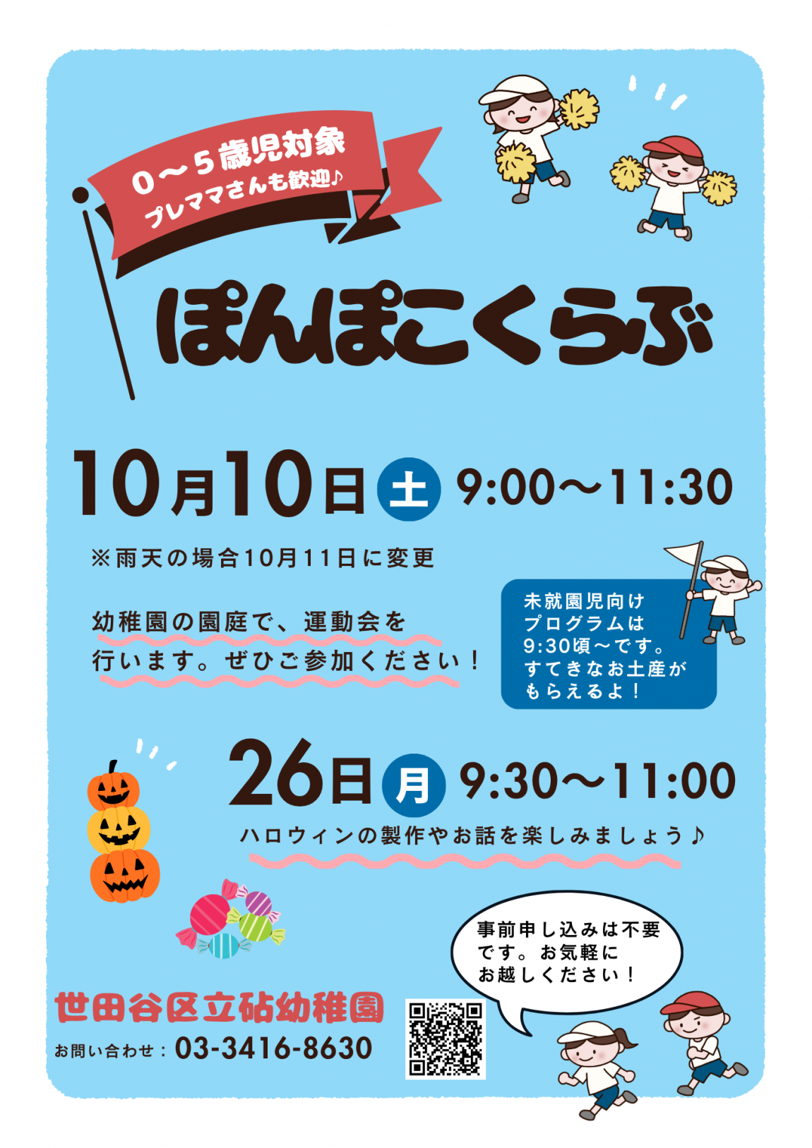 10月