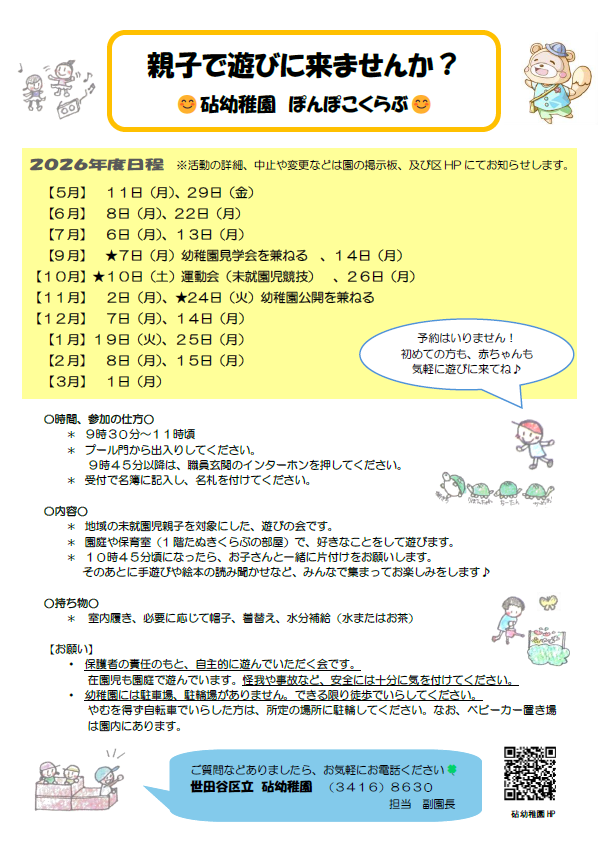 令和8年度年間ポスター
