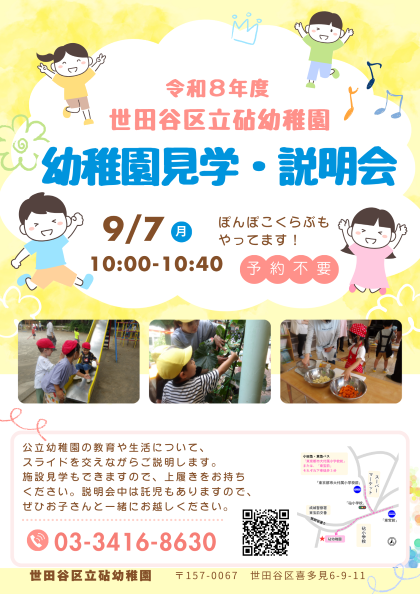 見学説明会