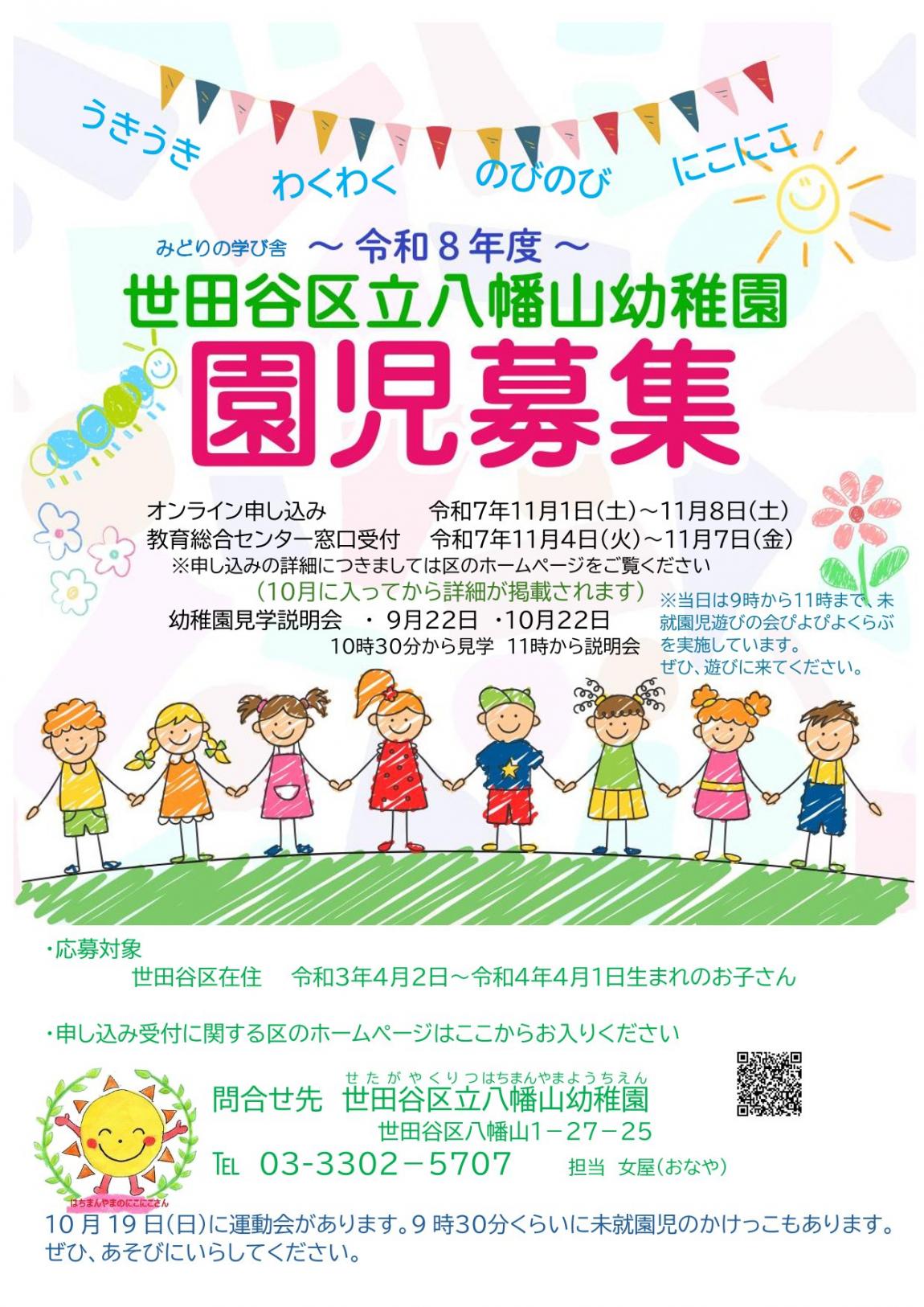 令和8年度新入園児