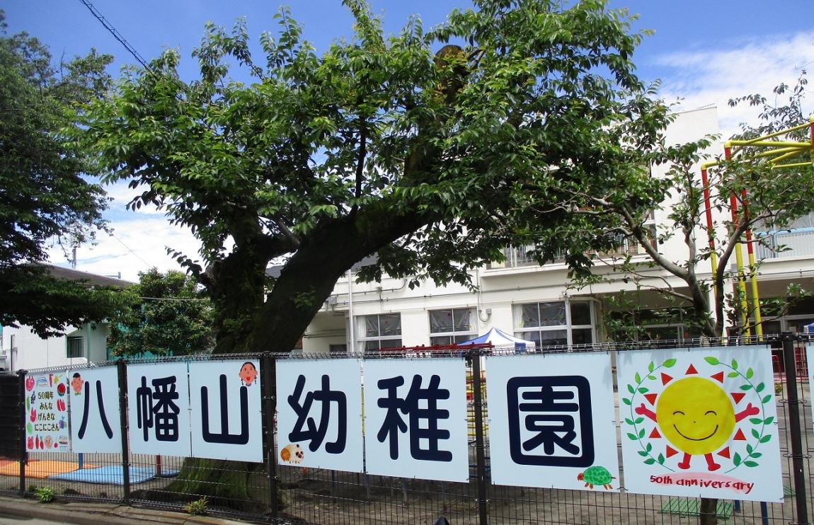 幼稚園の看板