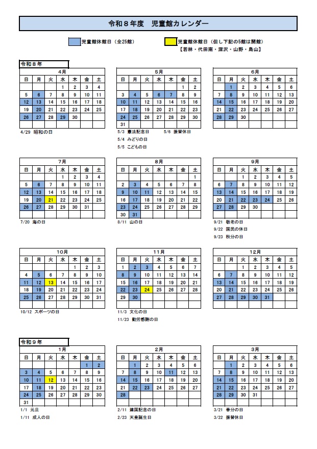 児童館カレンダー