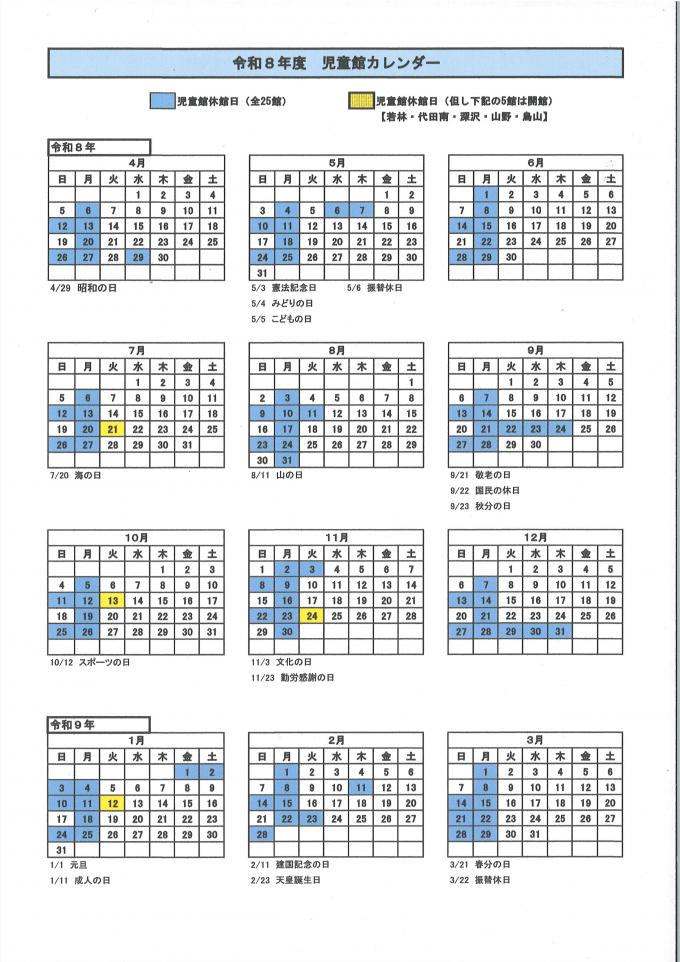8年度児童館カレンダー