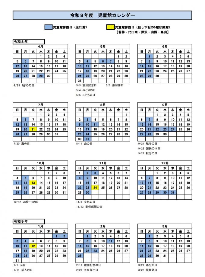 開館日カレンダー